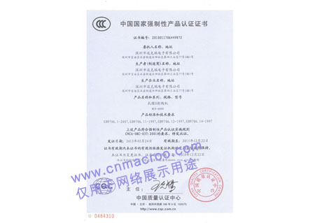 產(chǎn)品認(rèn)證證書