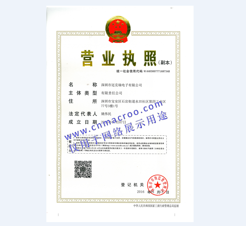 企業(yè)法人營業(yè)執(zhí)照