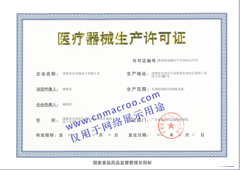醫(yī)療器械生產(chǎn)許可證